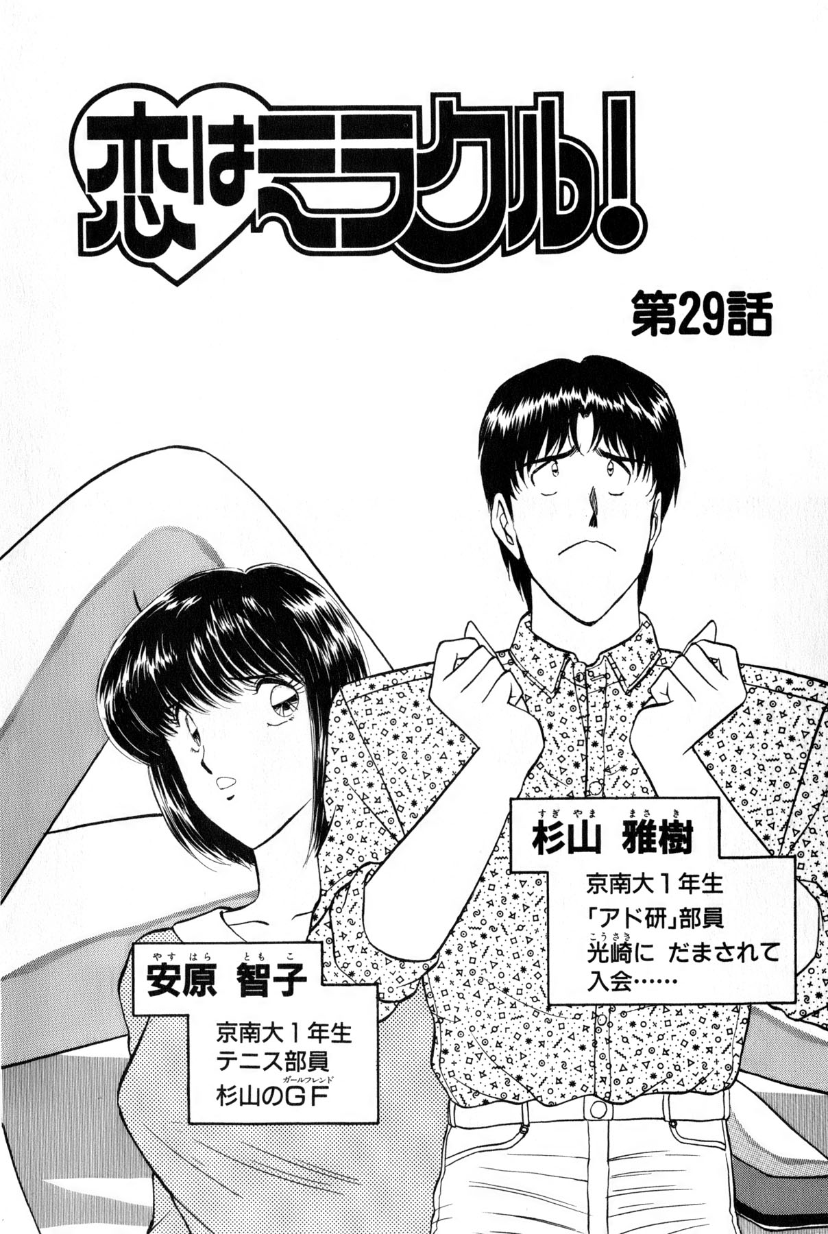 [雨宮 淳] 恋はミラクル！　第5巻