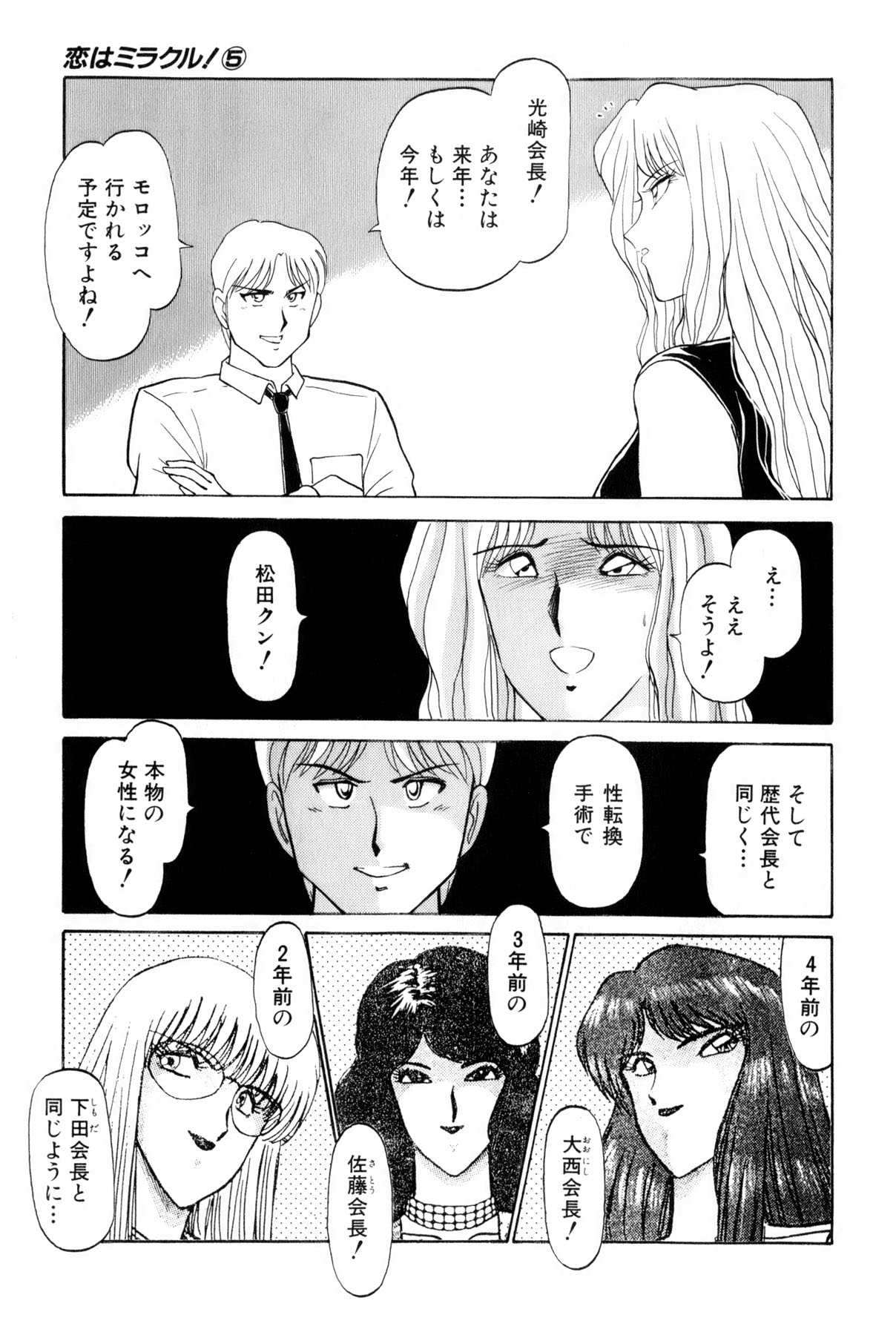 [雨宮 淳] 恋はミラクル！　第5巻