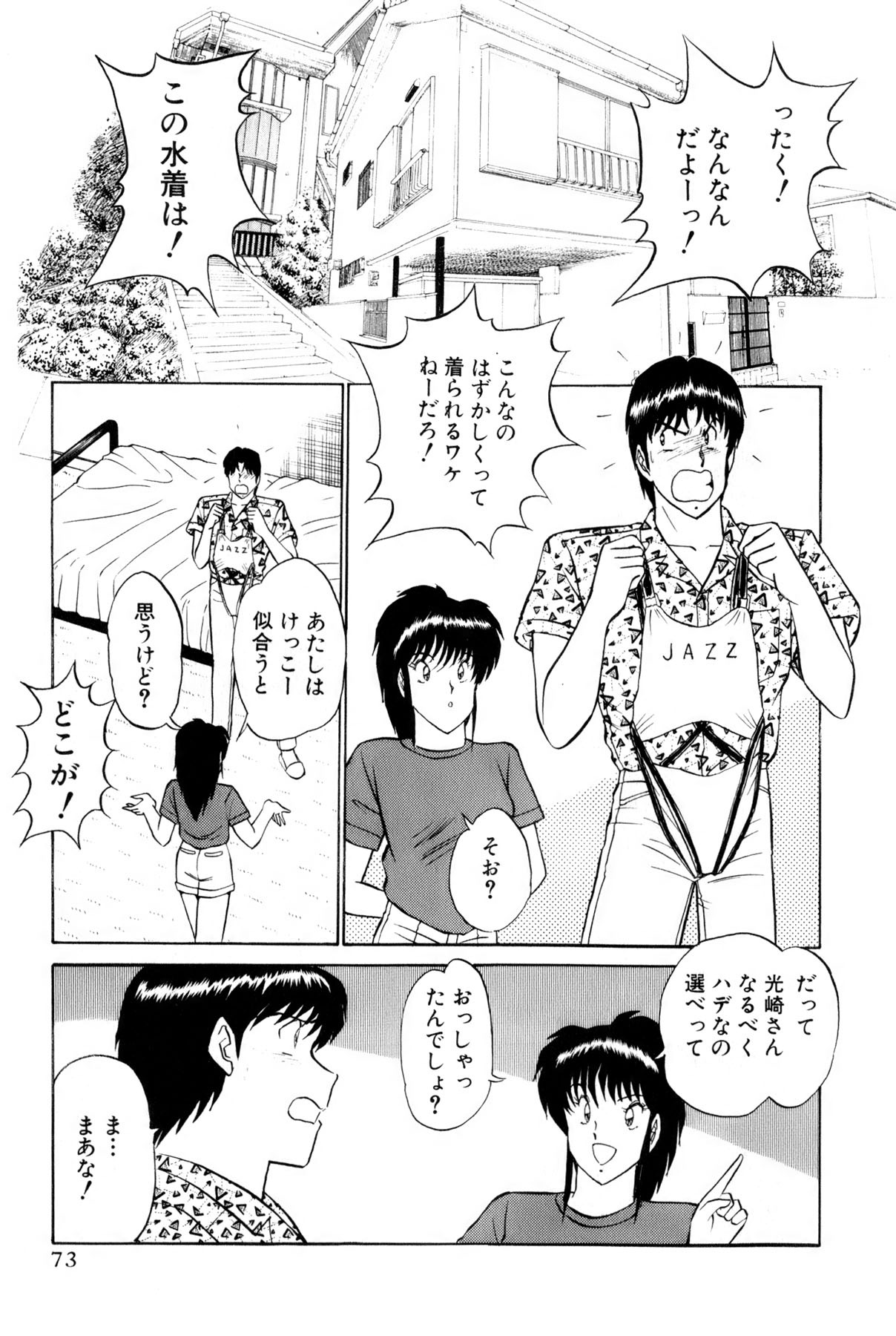 [雨宮 淳] 恋はミラクル！　第5巻