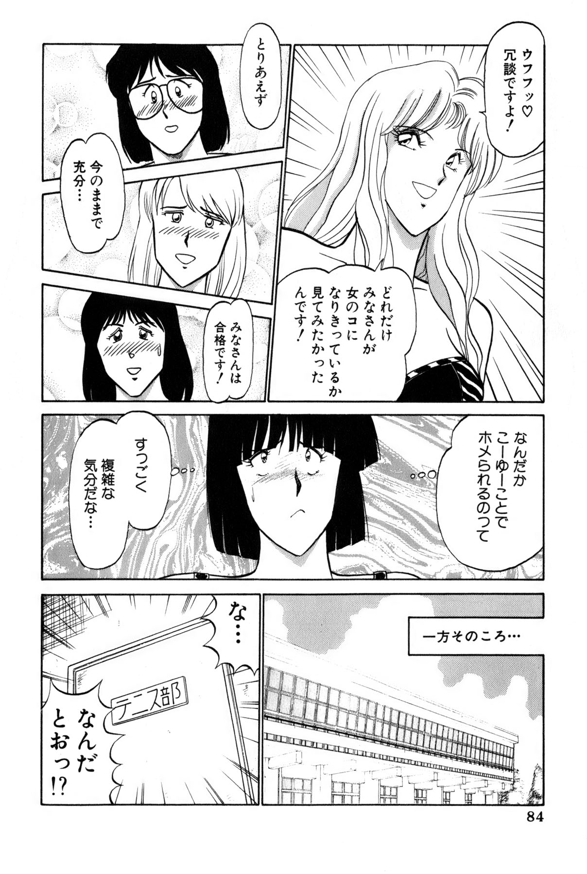 [雨宮 淳] 恋はミラクル！　第5巻