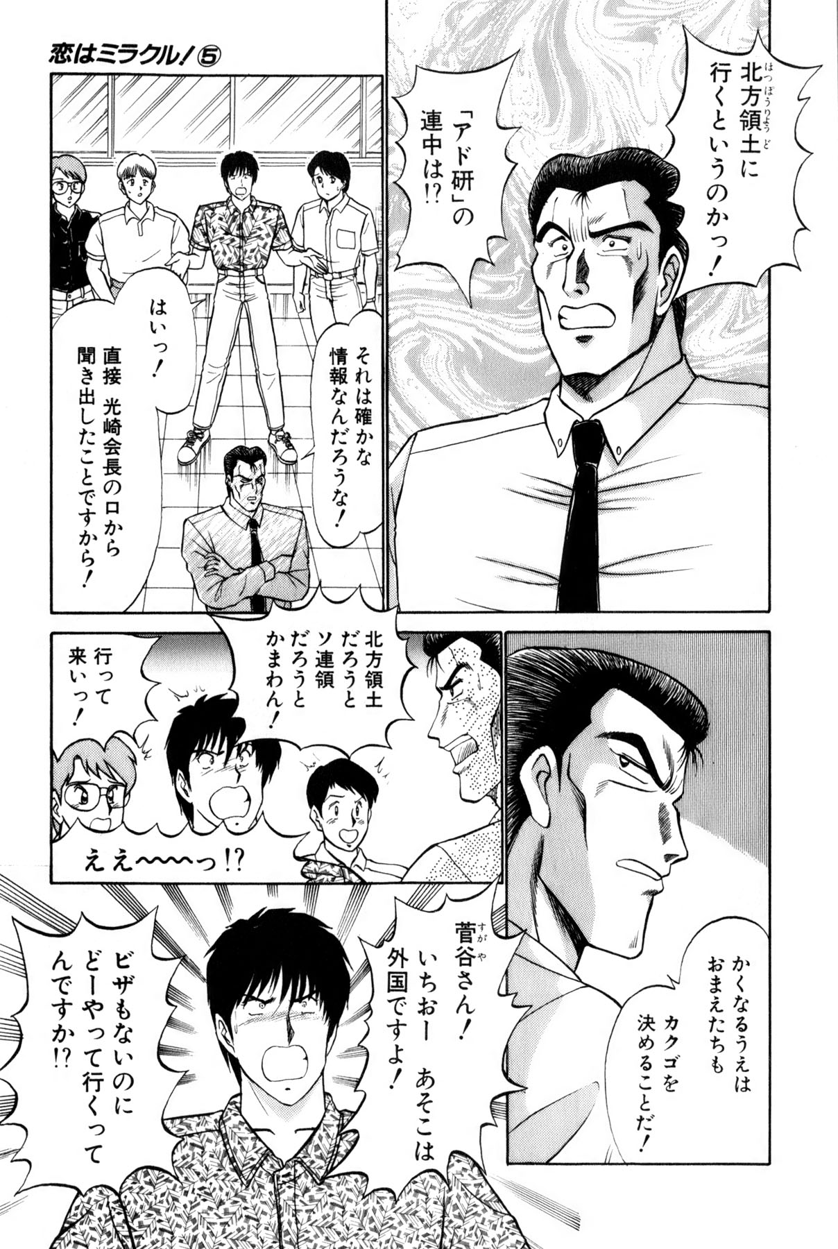 [雨宮 淳] 恋はミラクル！　第5巻