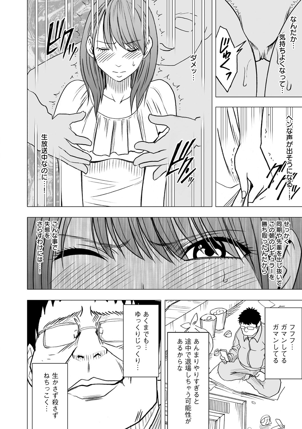 【クリムゾン（カーマイン）】ヴァージンアイドル【第4話】