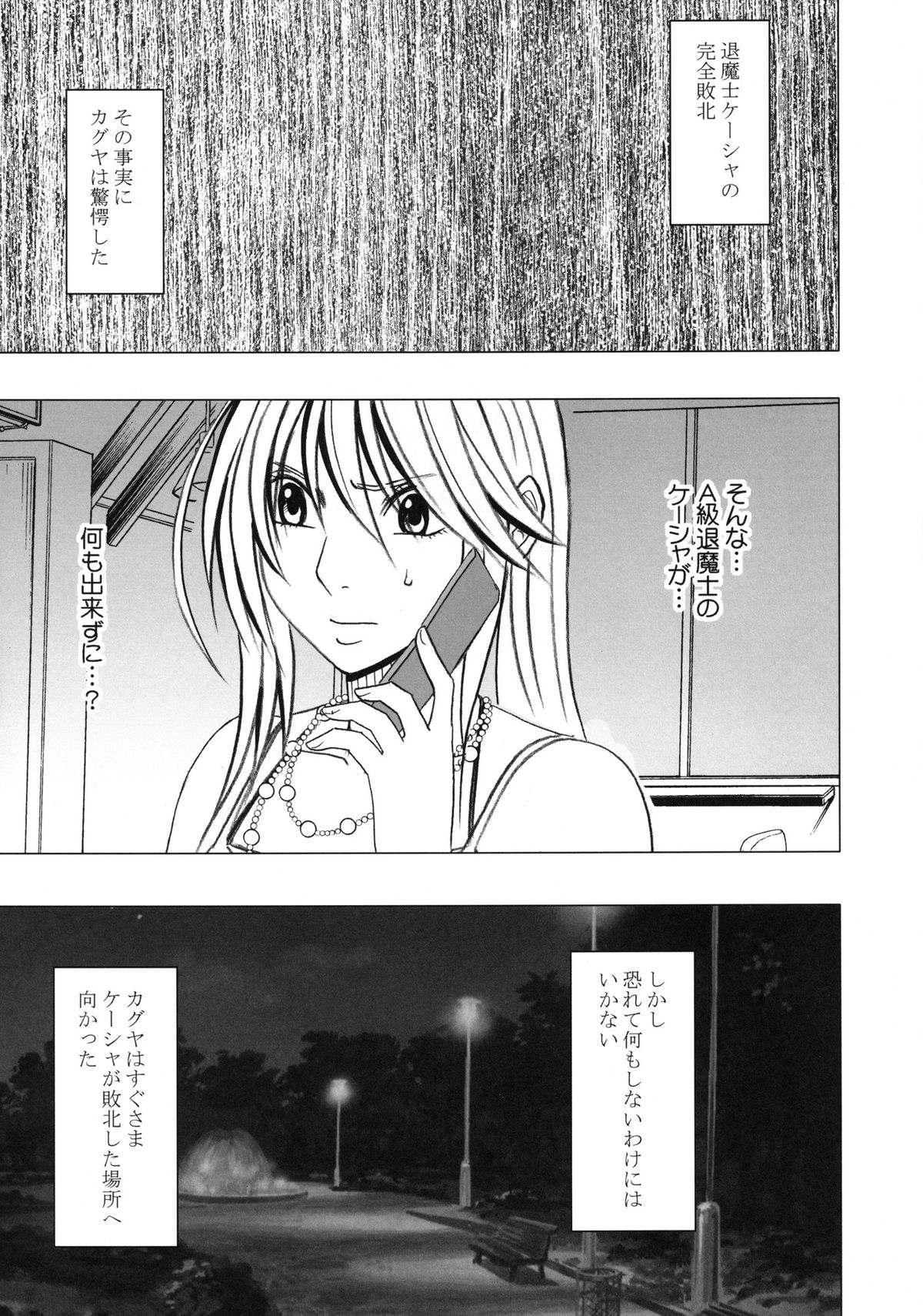 [クリムゾン (カーマイン)] 退魔士カグヤ2 [DL版]