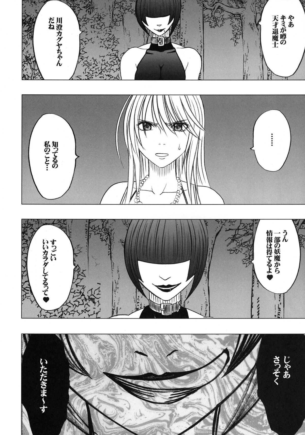 [クリムゾン (カーマイン)] 退魔士カグヤ2 [DL版]