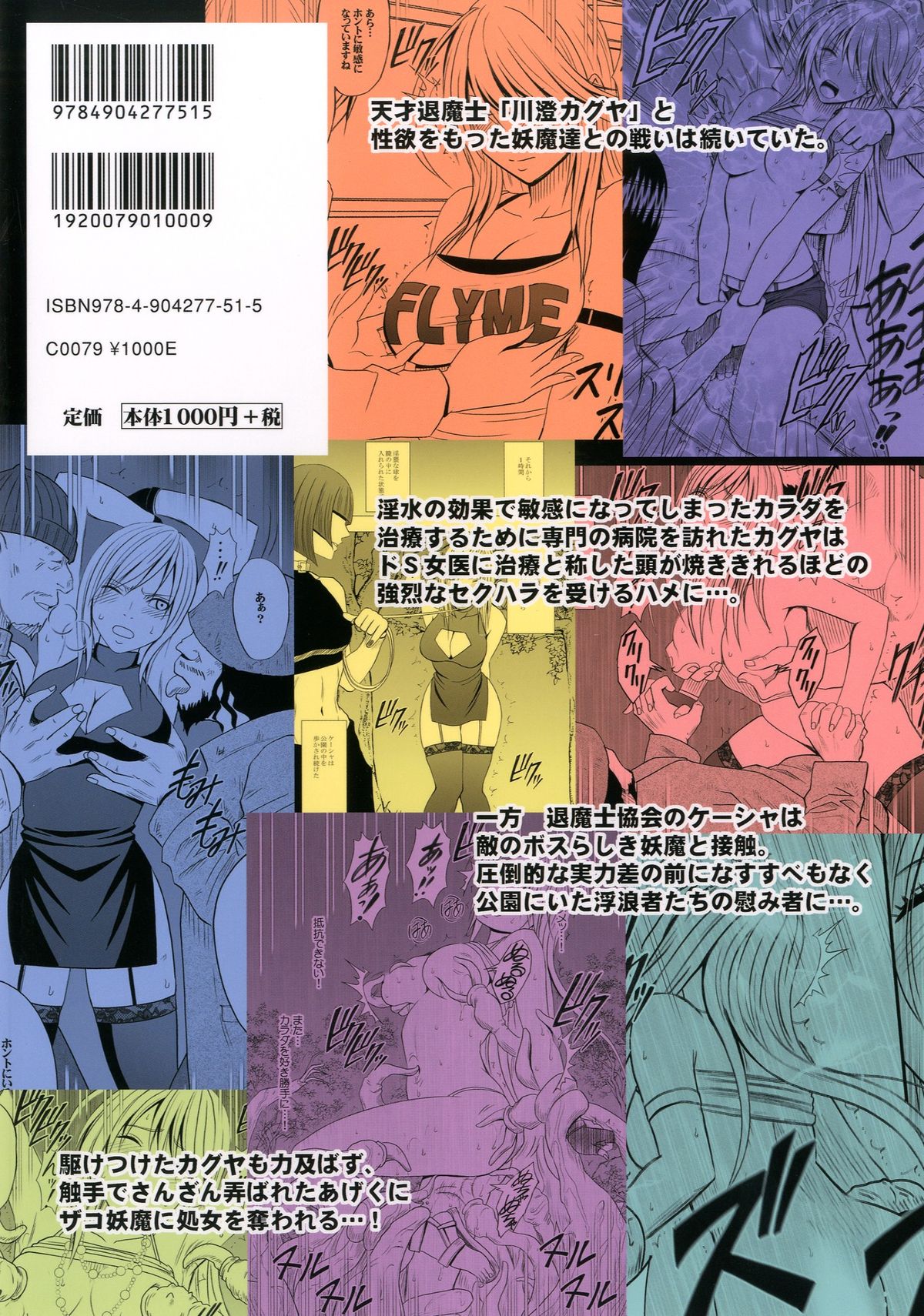 [クリムゾン (カーマイン)] 退魔士カグヤ2 [DL版]