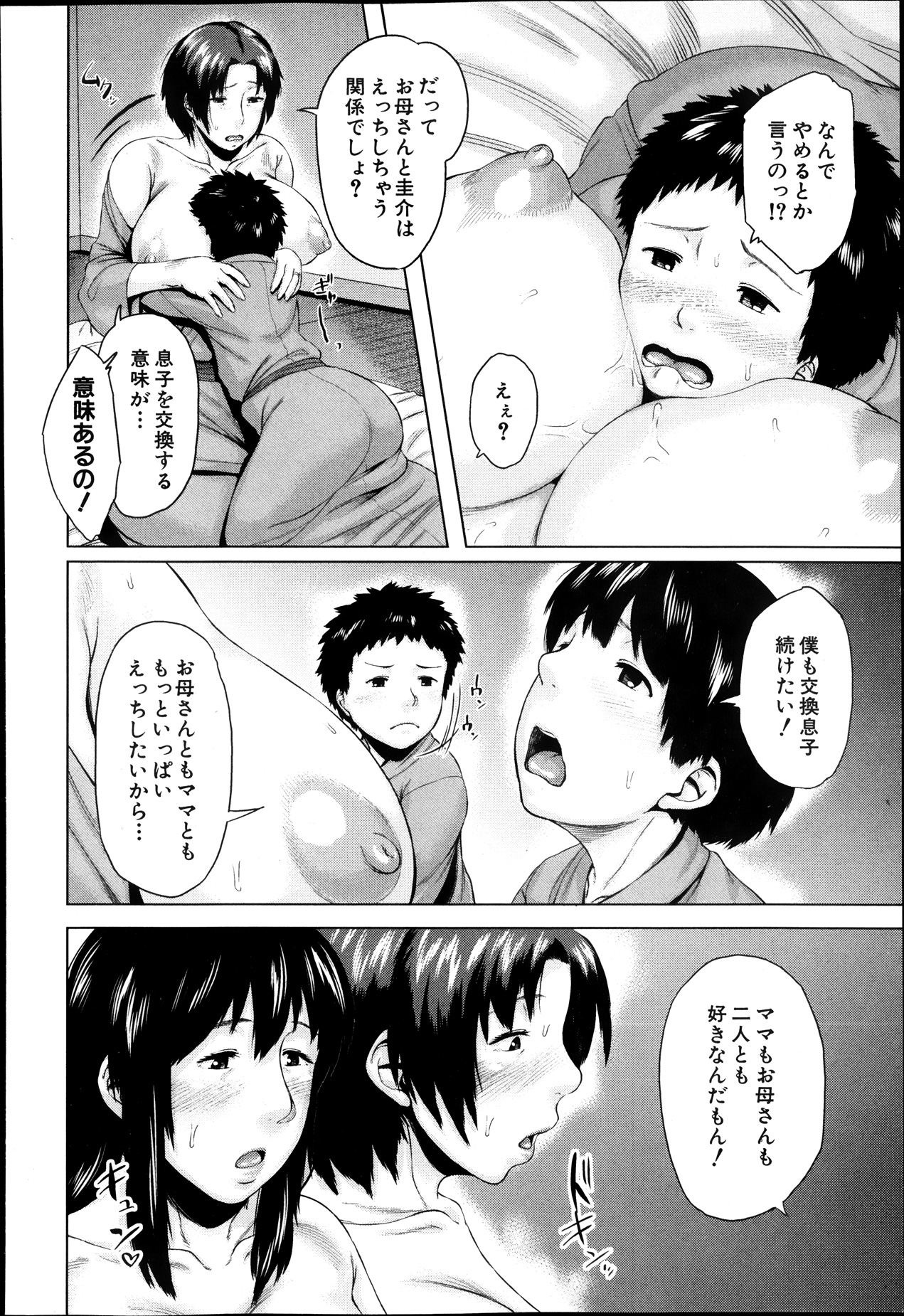 コミックミルフ 2013年8月号 Vol.14