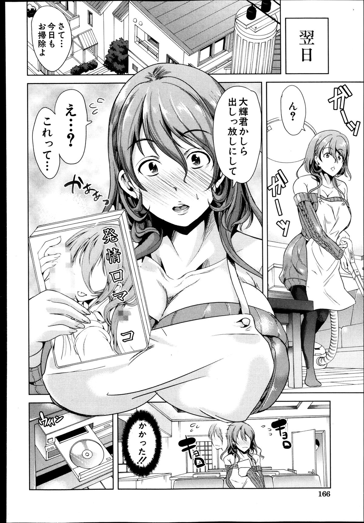 コミックミルフ 2013年8月号 Vol.14