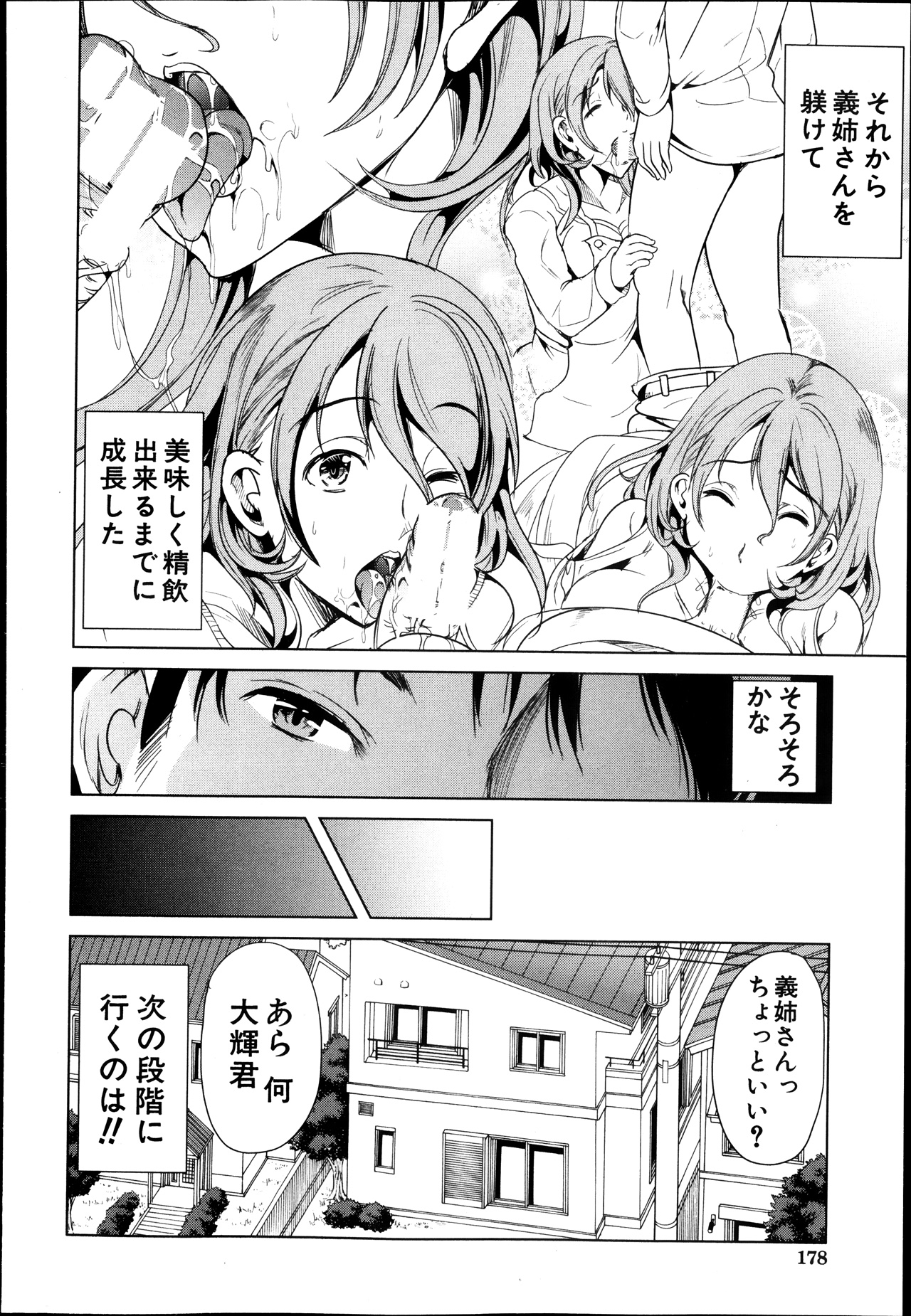 コミックミルフ 2013年8月号 Vol.14