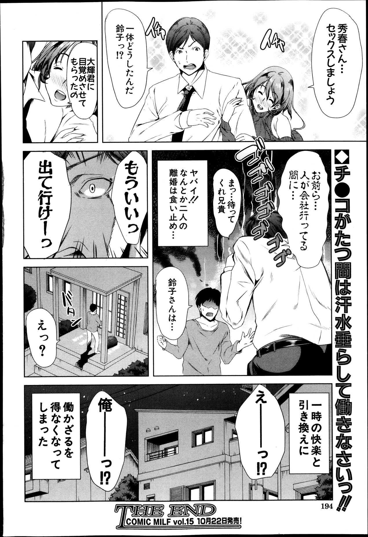 コミックミルフ 2013年8月号 Vol.14