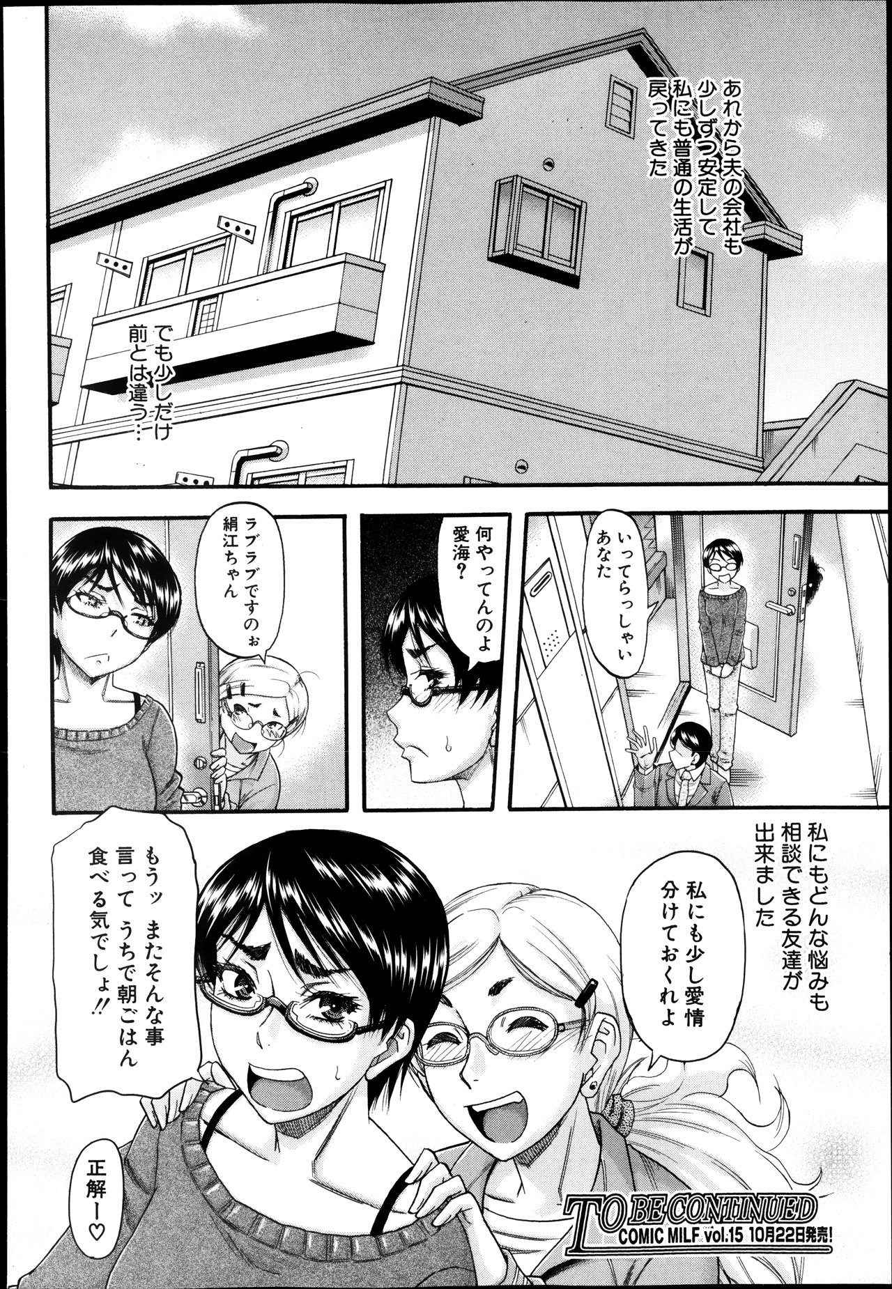 コミックミルフ 2013年8月号 Vol.14