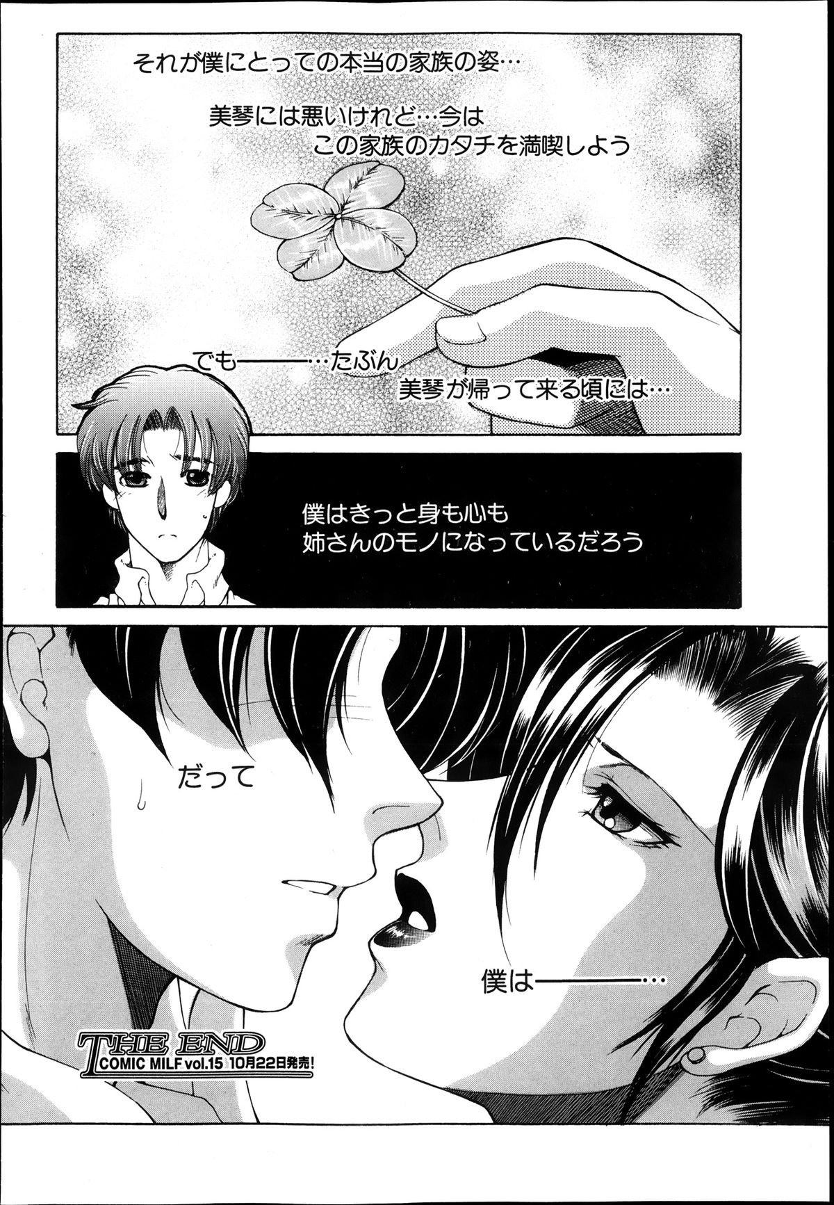 コミックミルフ 2013年8月号 Vol.14