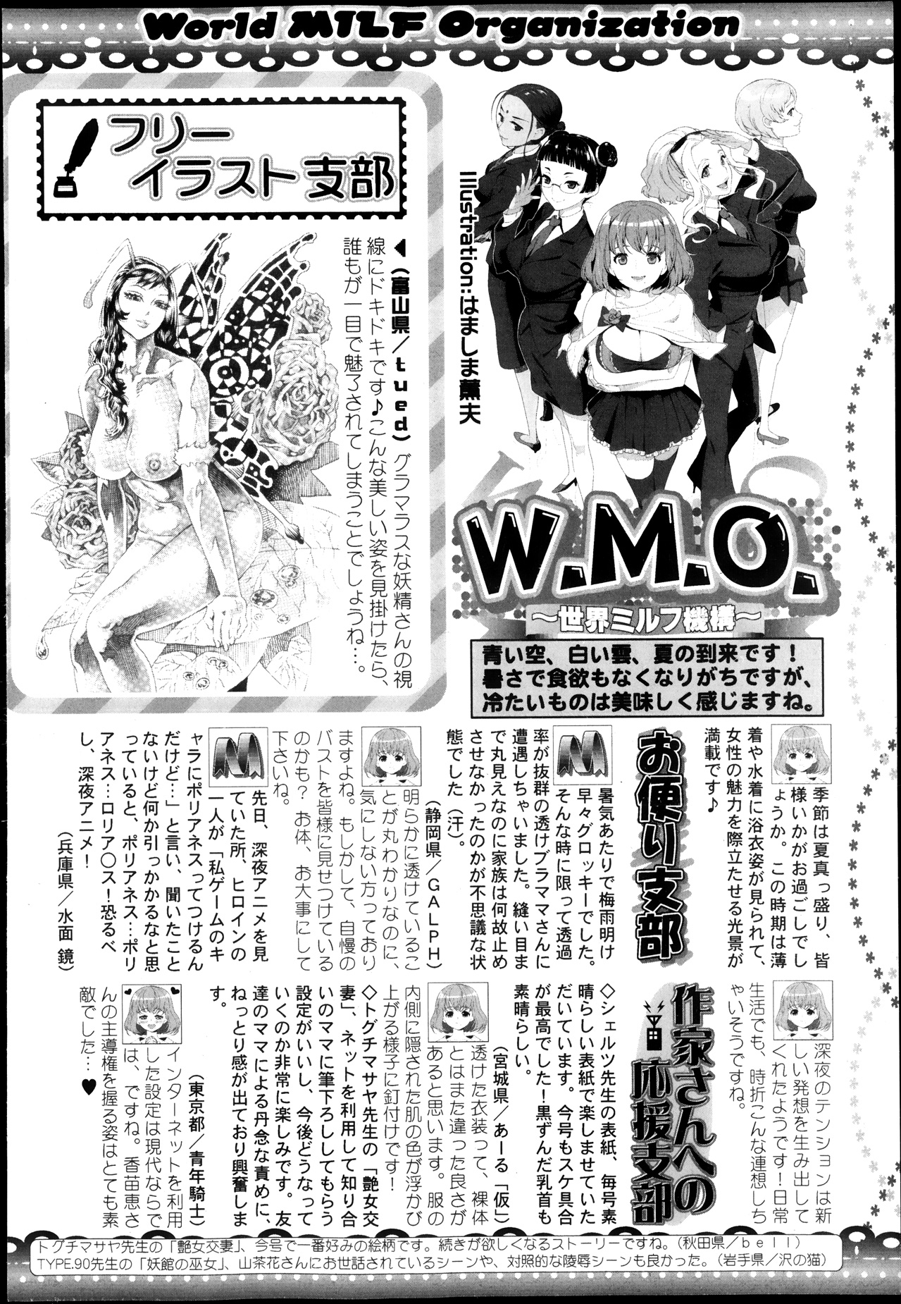 コミックミルフ 2013年8月号 Vol.14