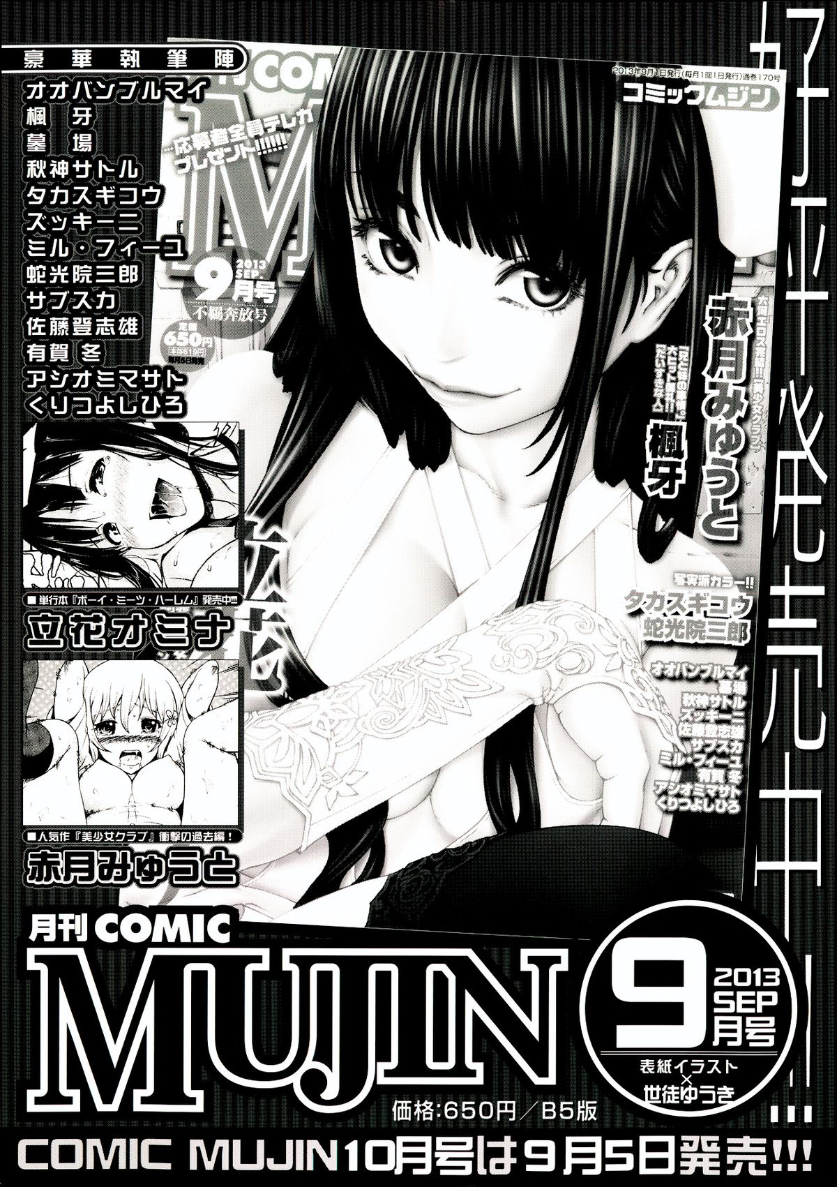 コミックミルフ 2013年8月号 Vol.14