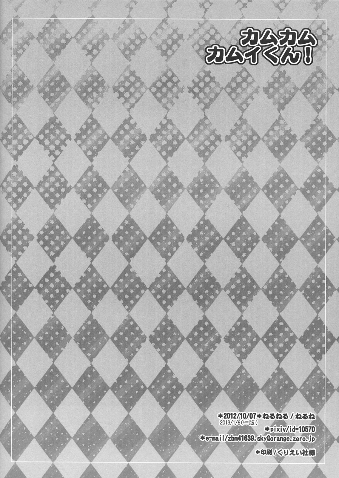 [ねるねる(ねるね)] カムカムカムイくん!(カード)ファイト!ヴァンガード