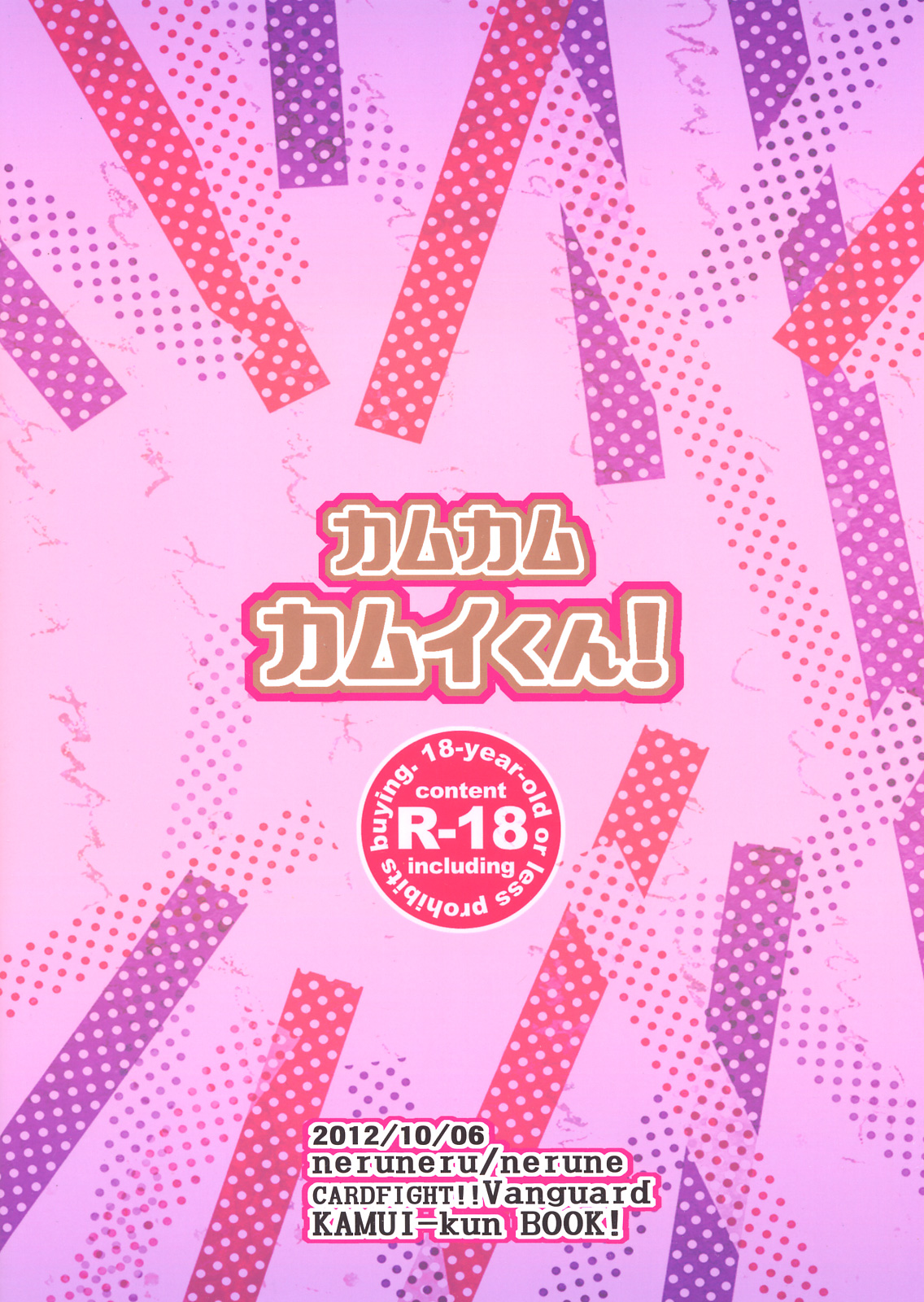 [ねるねる(ねるね)] カムカムカムイくん!(カード)ファイト!ヴァンガード