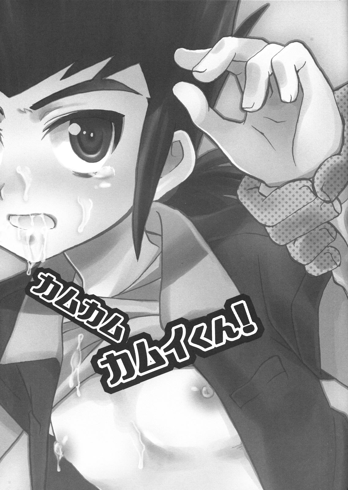 [ねるねる(ねるね)] カムカムカムイくん!(カード)ファイト!ヴァンガード