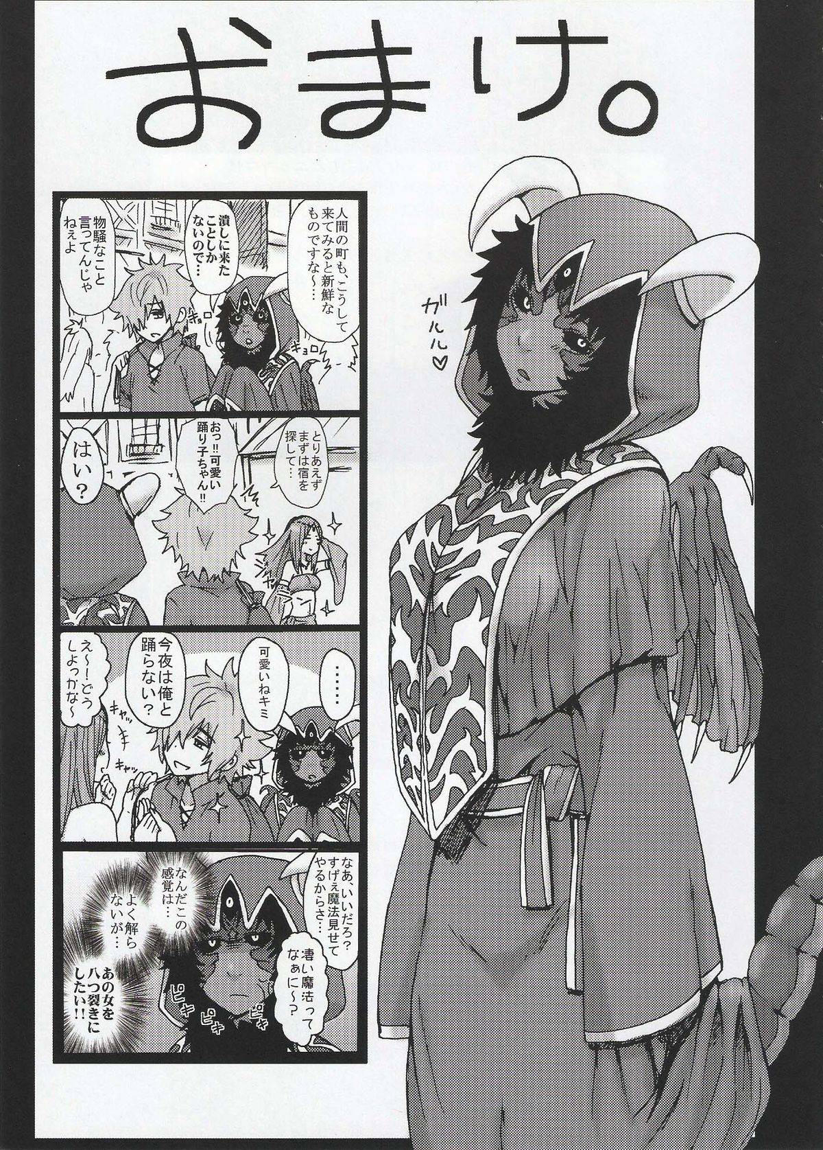 (コミティア104) [百鬼夜行 (よろず)] 百鬼夜行 Lv.2 Lizerds