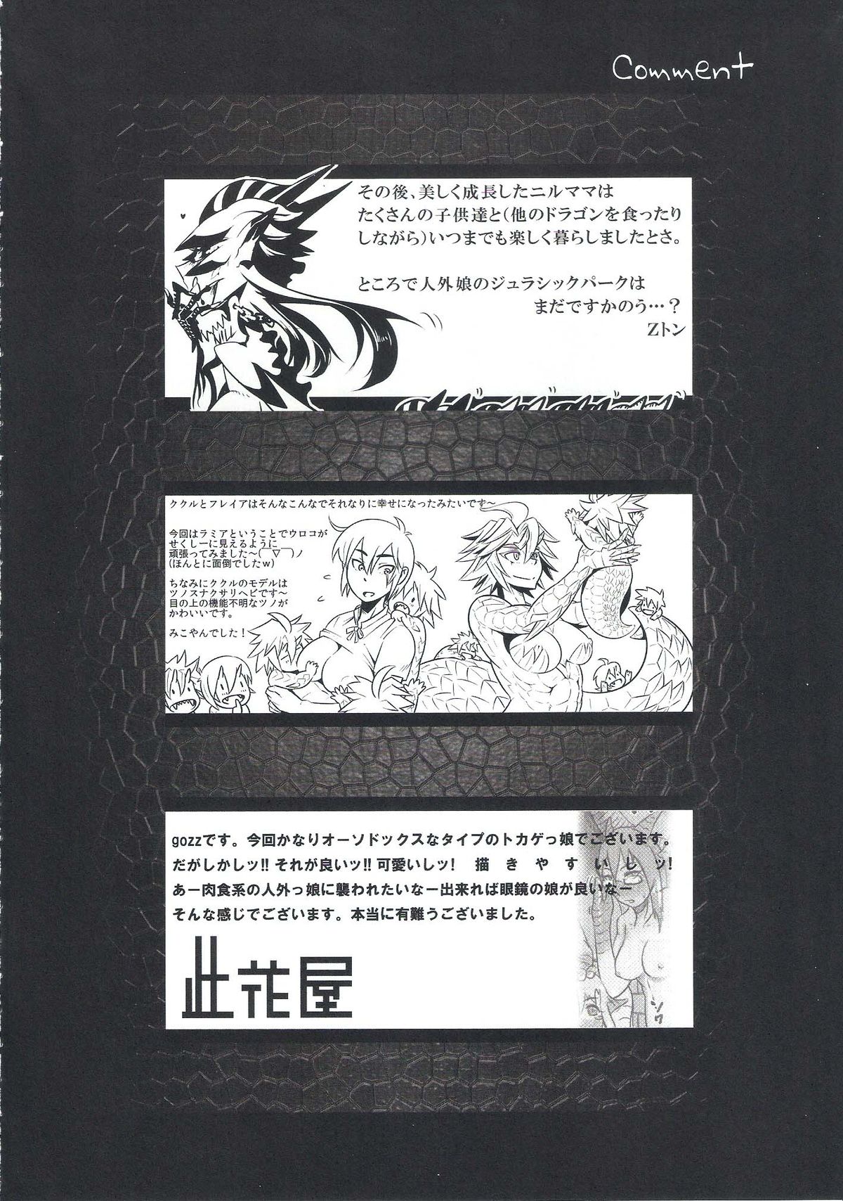 (コミティア104) [百鬼夜行 (よろず)] 百鬼夜行 Lv.2 Lizerds