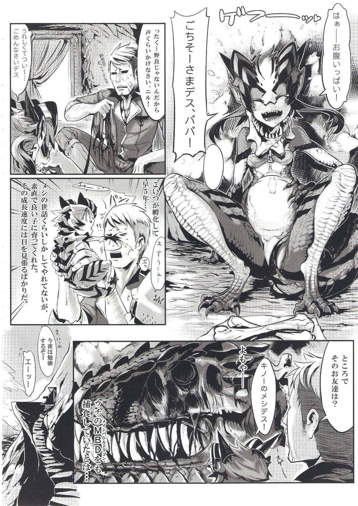 (コミティア104) [百鬼夜行 (よろず)] 百鬼夜行 Lv.2 Lizerds