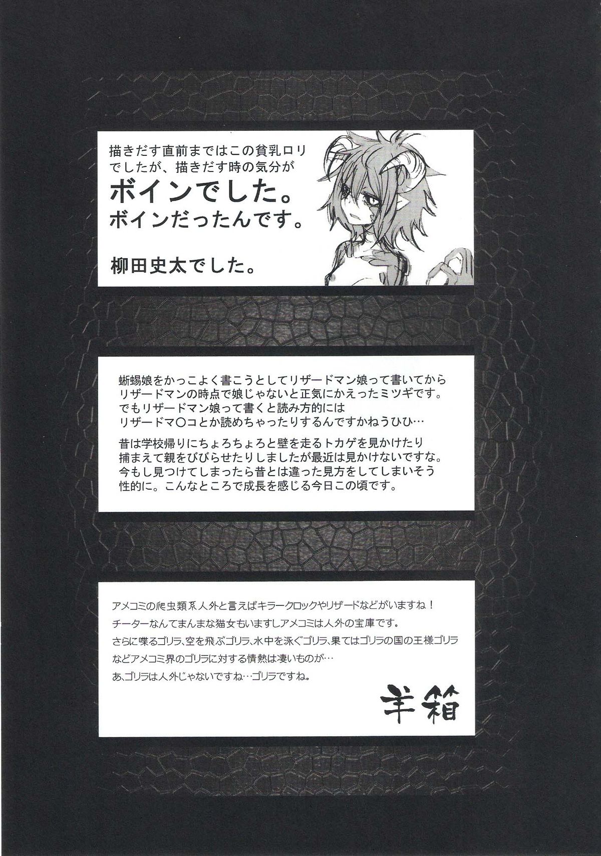 (コミティア104) [百鬼夜行 (よろず)] 百鬼夜行 Lv.2 Lizerds