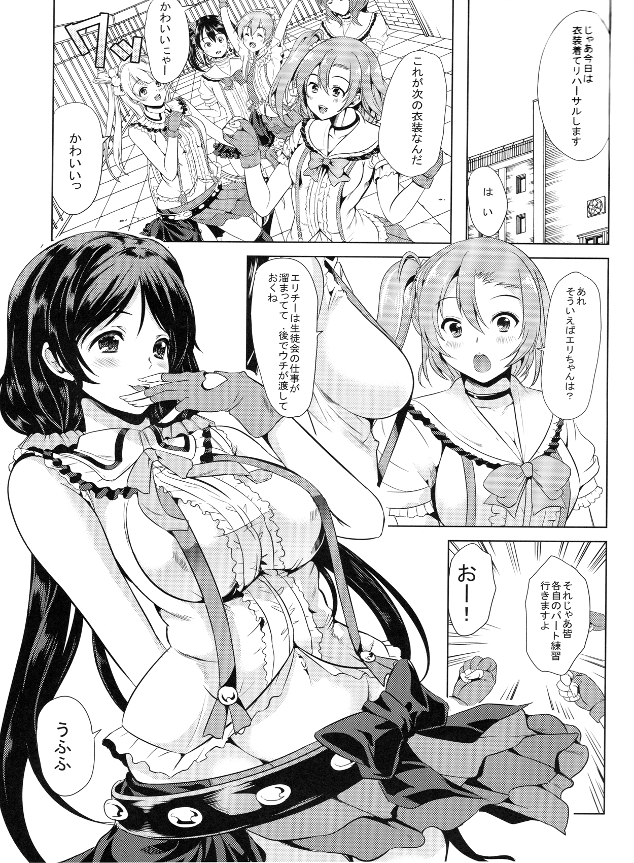 (C84) [弥美津峠 (鳳まひろ)] のぞみはどうしてもエリチとセックスがしたい!! (ラブライブ!)
