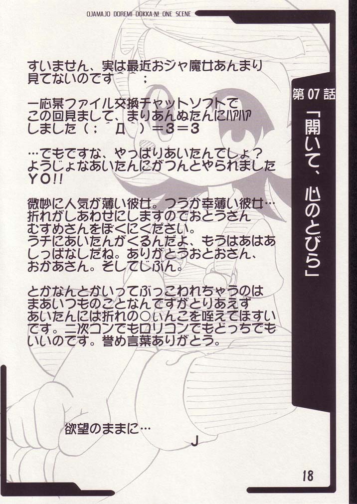 [あいこ♪com (J, ムッシュDk)] あいこno本2 (おジャ魔女どれみ)