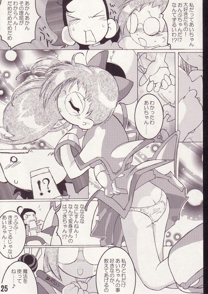 [あいこ♪com (J, ムッシュDk)] あいこno本2 (おジャ魔女どれみ)