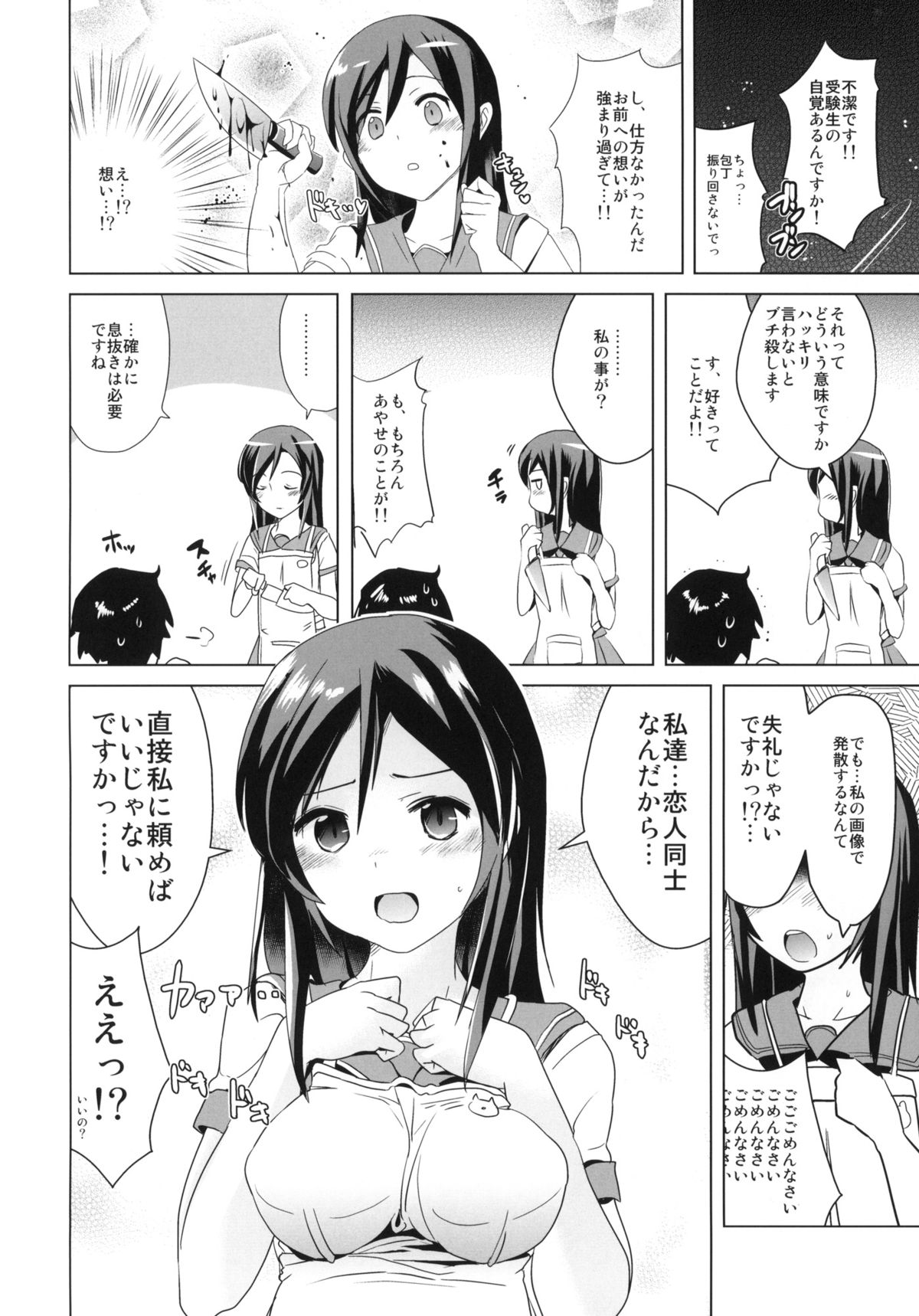 (C84) [闇に蠢く (どくろさん)] あやせ様は豚をも殺す ＋ペーパー (俺の妹がこんなに可愛いわけがない)