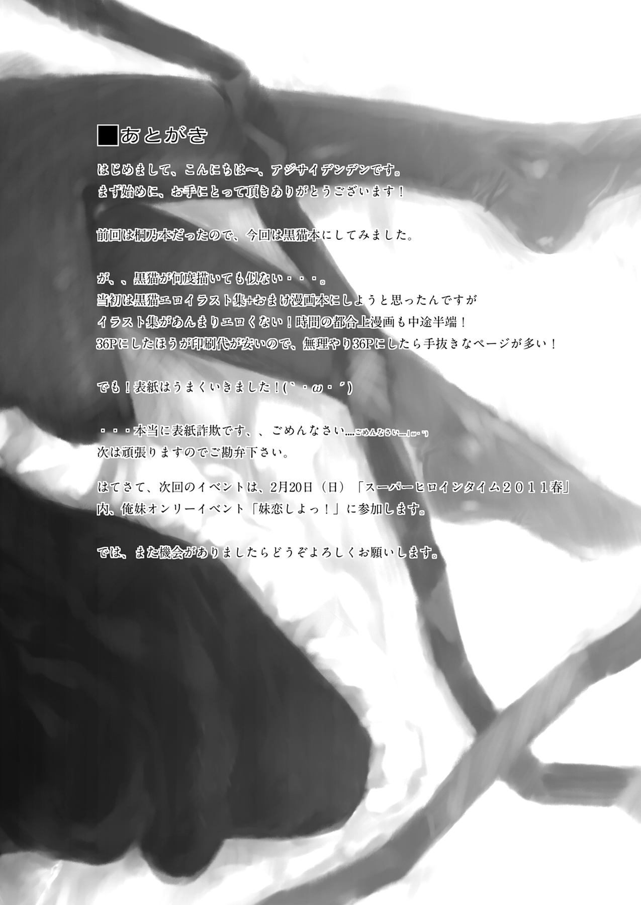 (サンクリ50) [アジサイデンデン (川上六角、小鳥遊レイ)] 黒猫らいおんはーと (俺の妹がこんなに可愛いわけがない) [英訳]