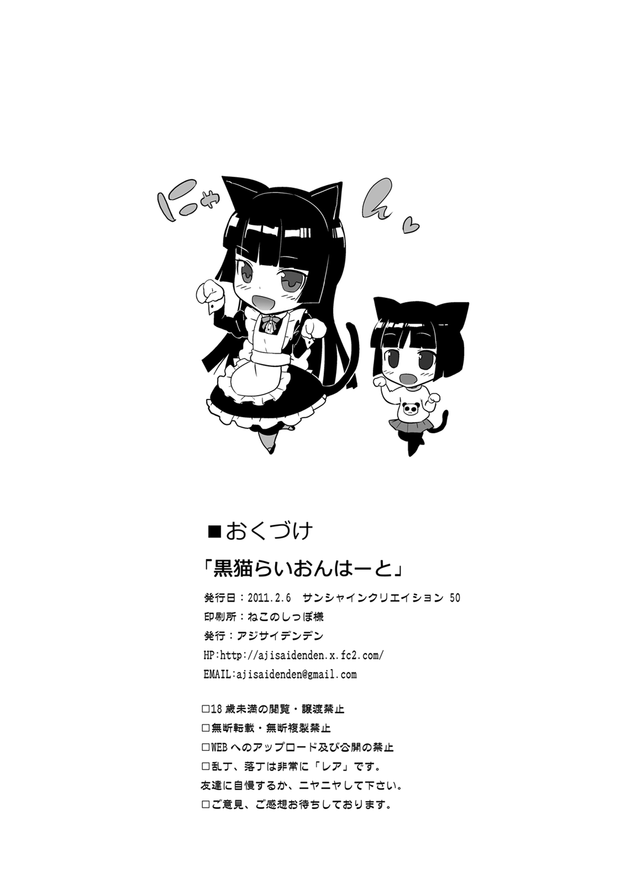 (サンクリ50) [アジサイデンデン (川上六角、小鳥遊レイ)] 黒猫らいおんはーと (俺の妹がこんなに可愛いわけがない) [英訳]