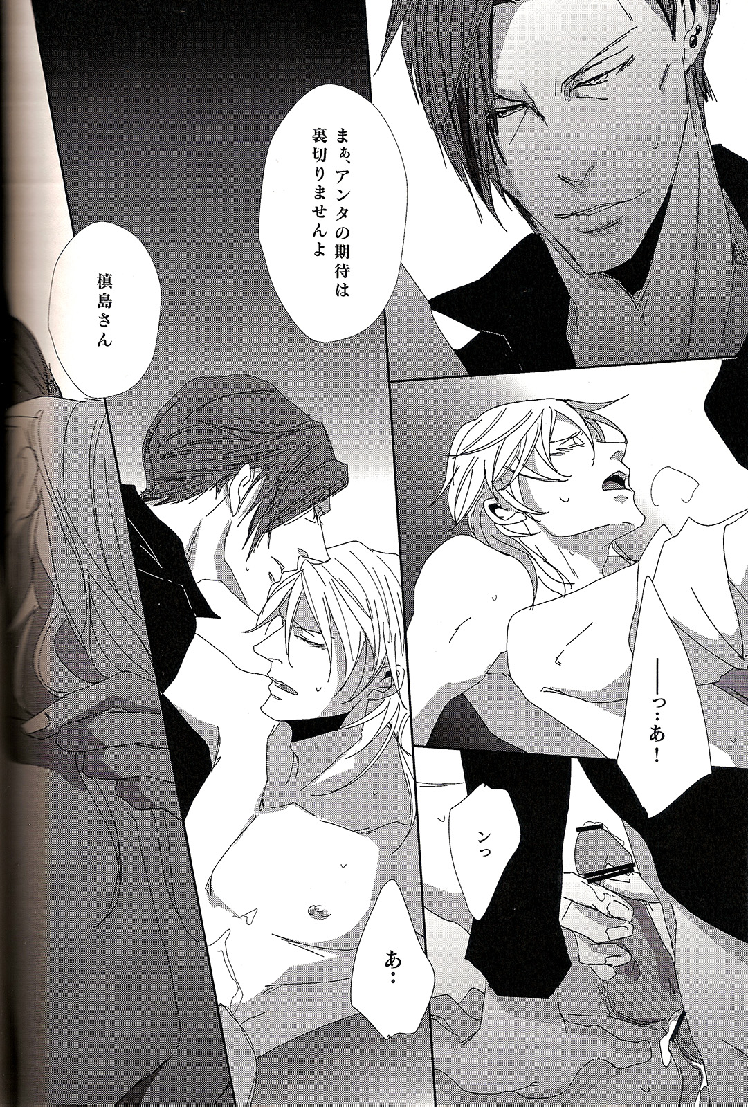 (SUPER22) [転身アマグゥリ (avocado)] sweet or spicy (サイコパス)