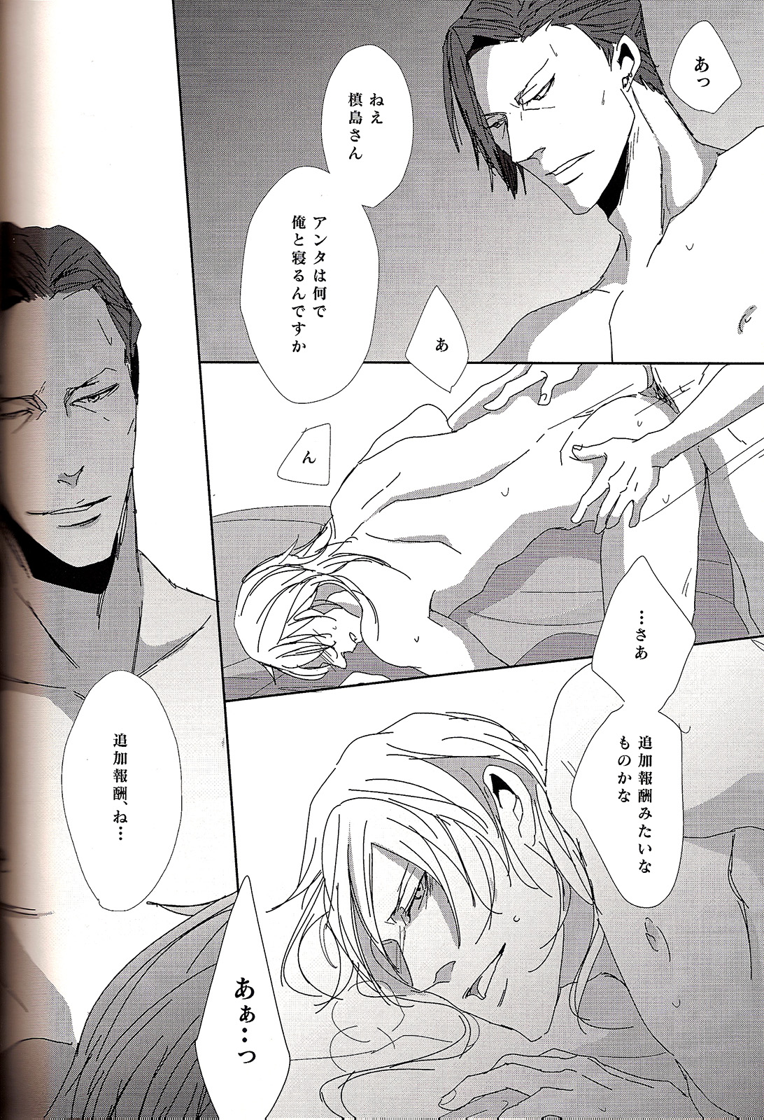 (SUPER22) [転身アマグゥリ (avocado)] sweet or spicy (サイコパス)