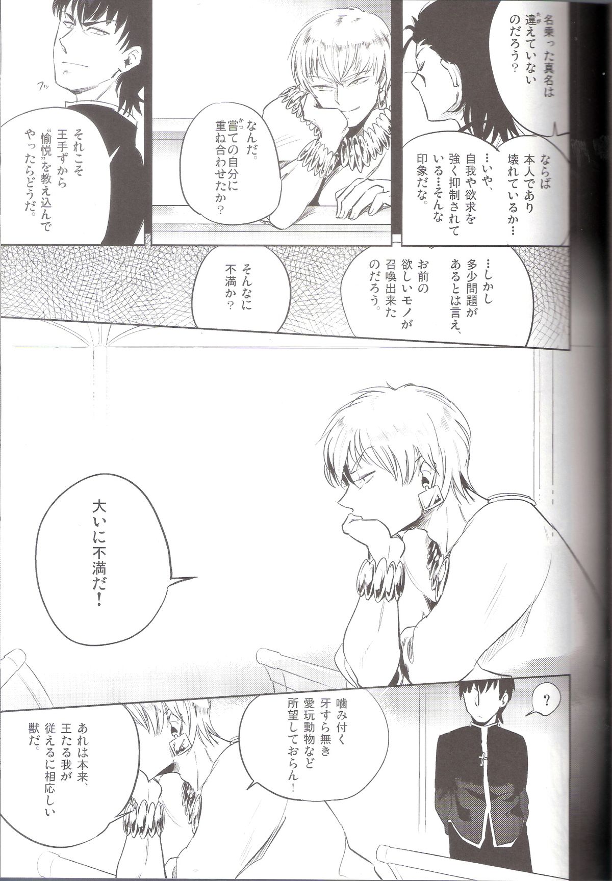 [王の名器(おい)]花と獣の帝国(Fate Zero)