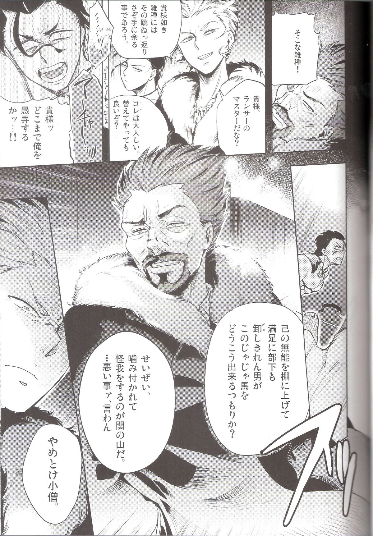 [王の名器(おい)]花と獣の帝国(Fate Zero)