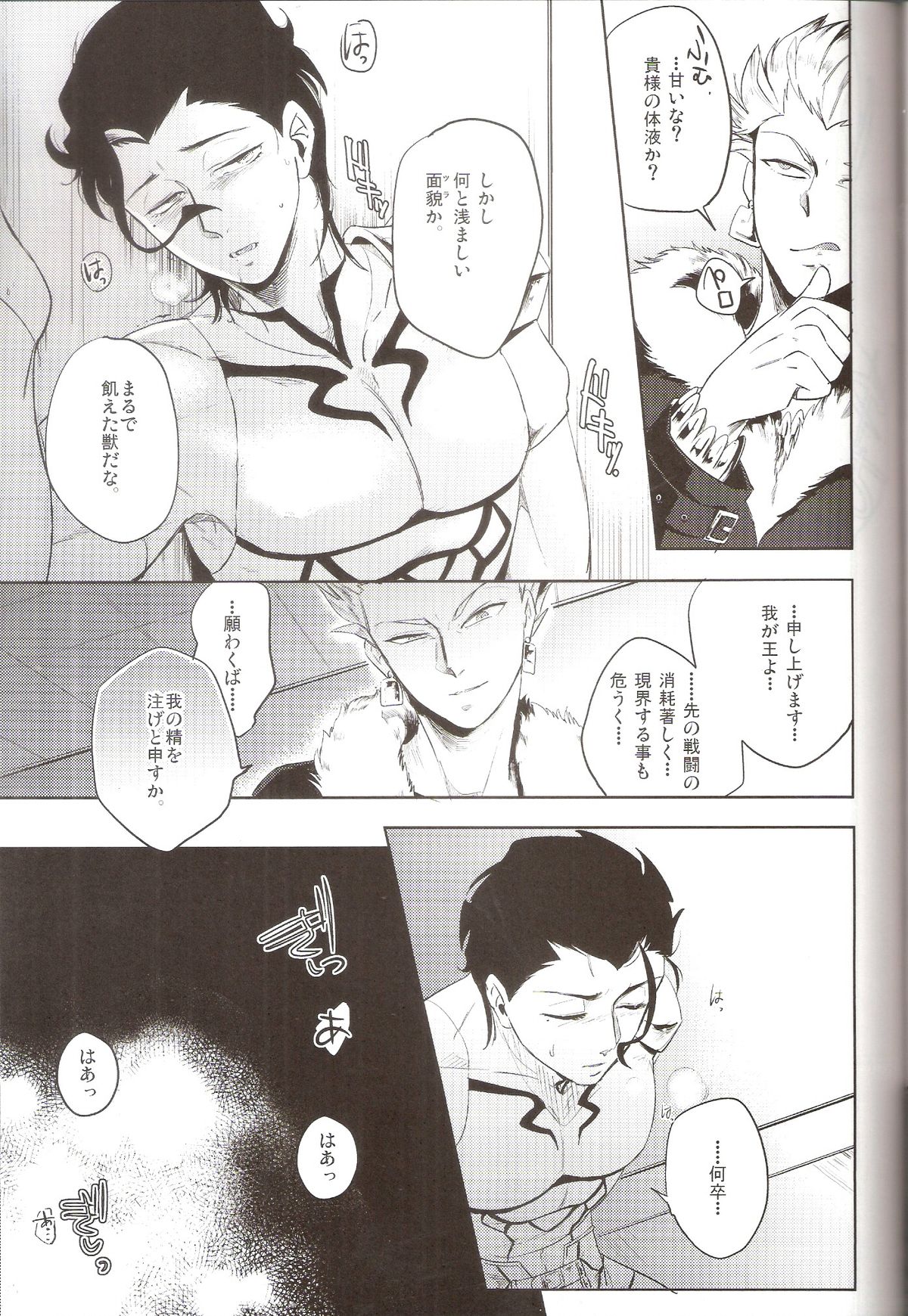 [王の名器(おい)]花と獣の帝国(Fate Zero)