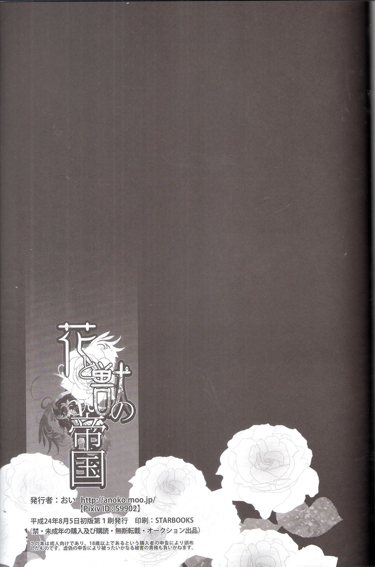 [王の名器(おい)]花と獣の帝国(Fate Zero)