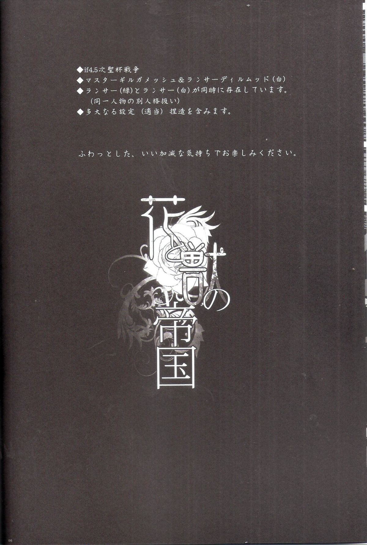 [王の名器(おい)]花と獣の帝国(Fate Zero)