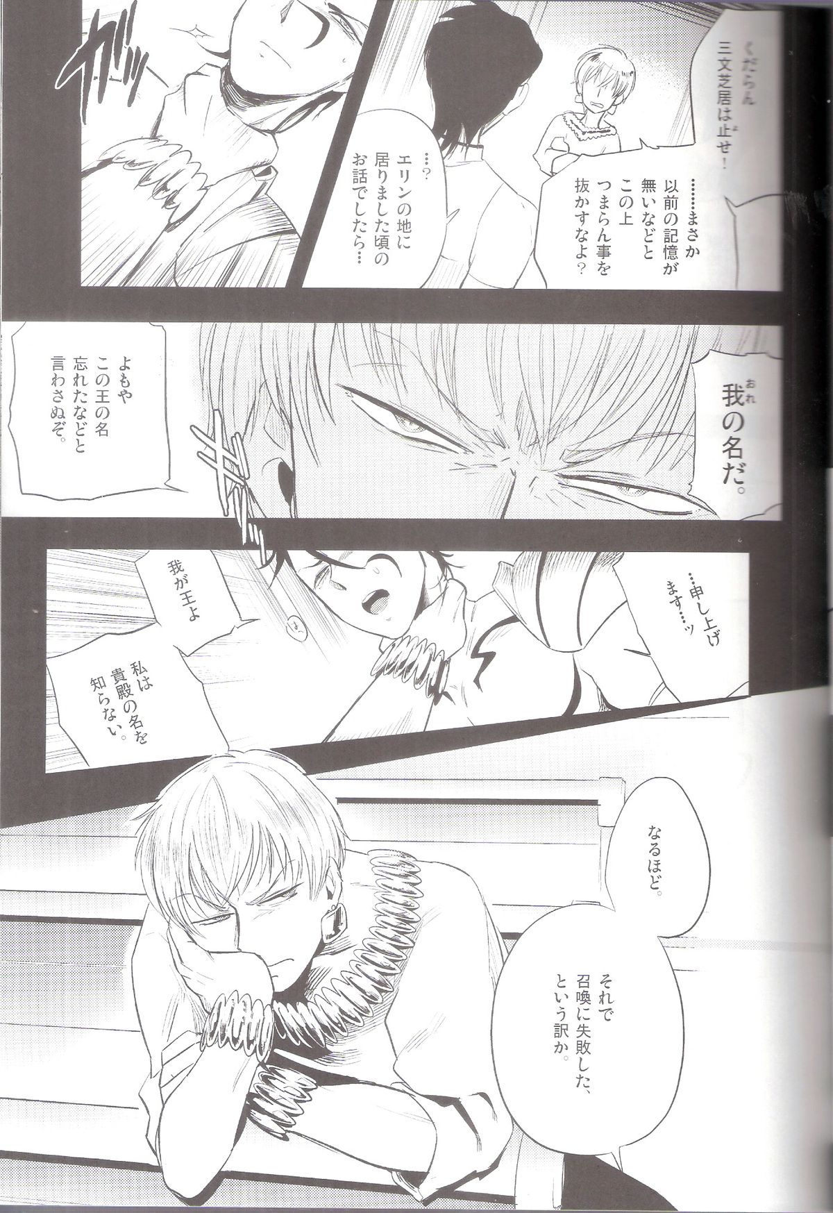 [王の名器(おい)]花と獣の帝国(Fate Zero)