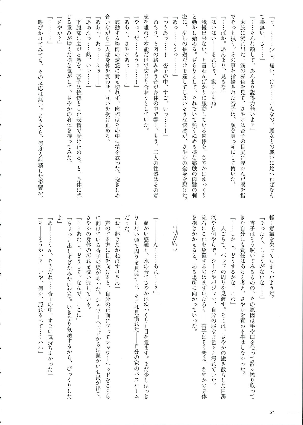 (COMIC1☆6) [えねるぎあ meets Lucky (よろず)] 生えちゃってますねあたし達！ (魔法少女まどか☆マギカ)