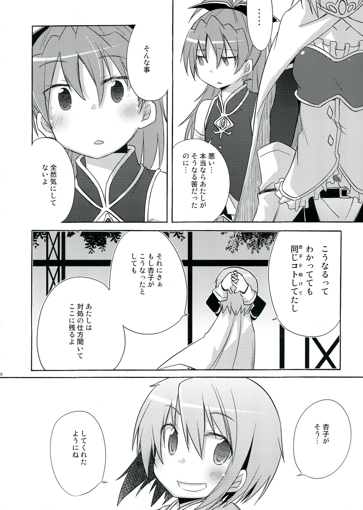 (COMIC1☆6) [えねるぎあ meets Lucky (よろず)] 生えちゃってますねあたし達！ (魔法少女まどか☆マギカ)