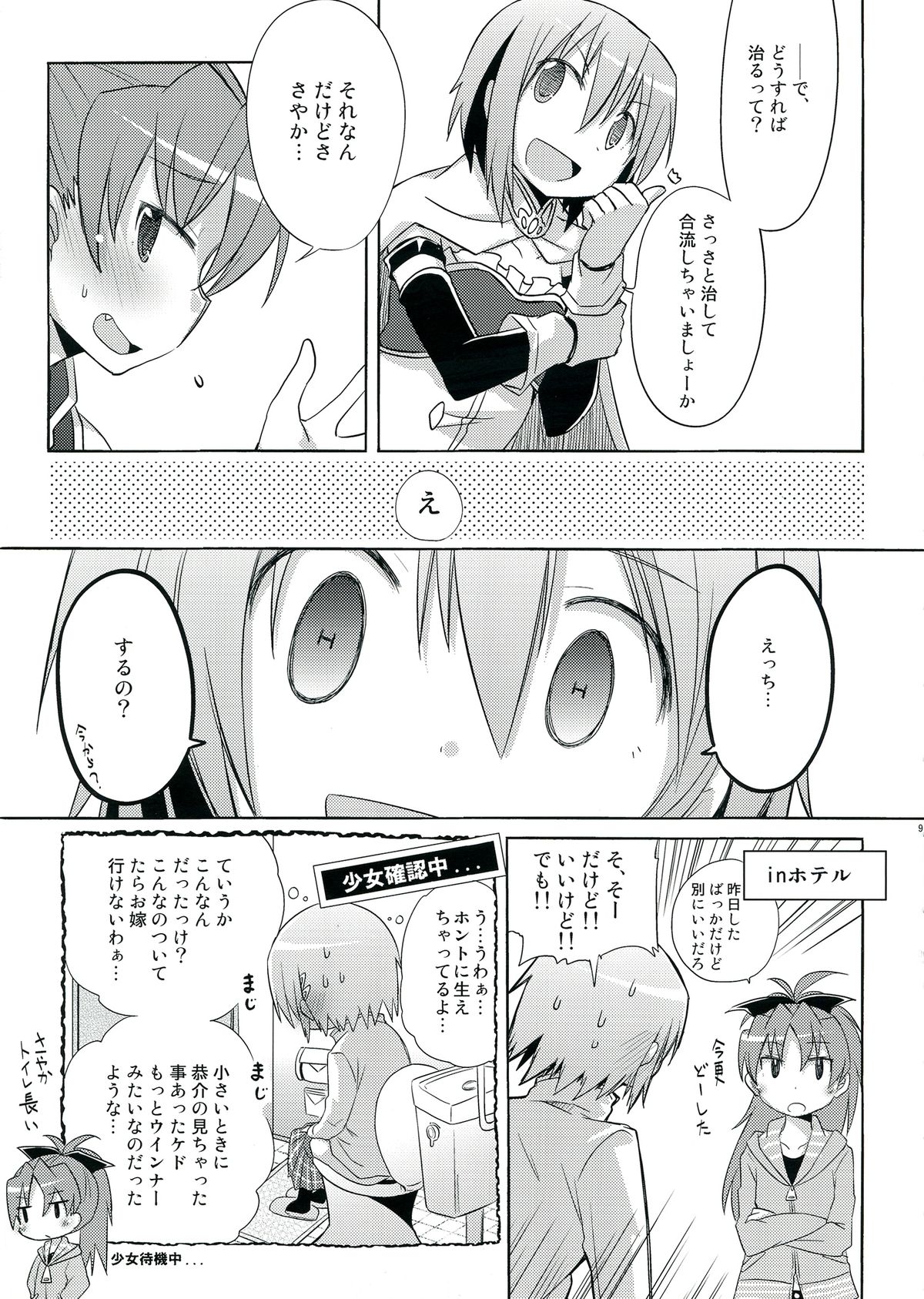 (COMIC1☆6) [えねるぎあ meets Lucky (よろず)] 生えちゃってますねあたし達！ (魔法少女まどか☆マギカ)