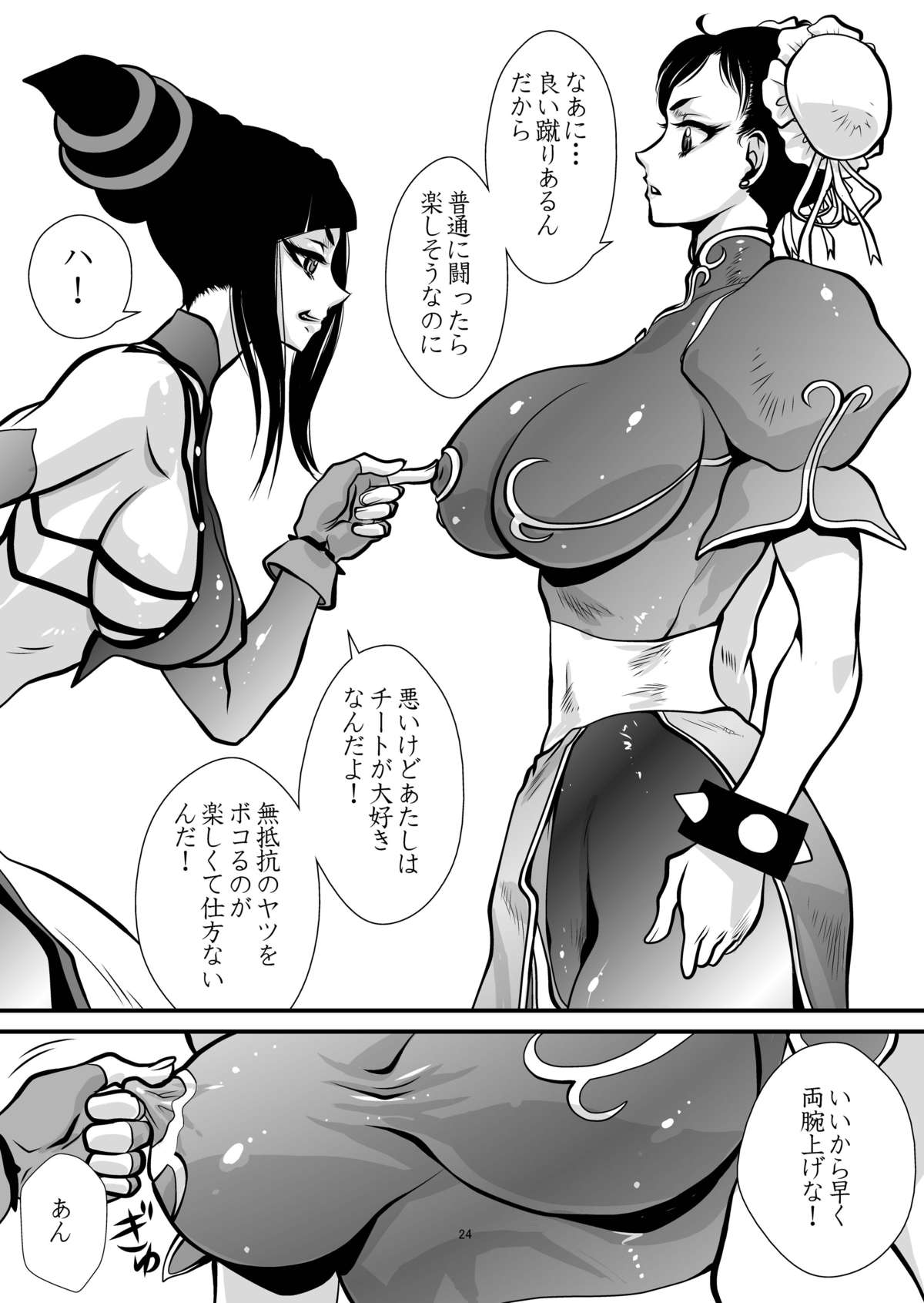 [悠理愛個人誌会 (悠理愛)] BUSTER (ストリートファイター) [DL版]