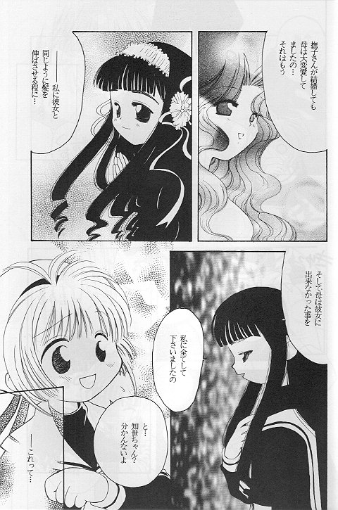 [ぱらだいすCity (よろず)] たべたきがする 35 (カードキャプターさくら)