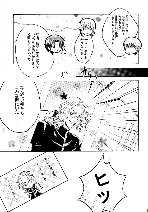 (ボーイズラブ同人誌)(プリンセス・プリンセス)[アンソロジー][蔵王大志] P-Maniax