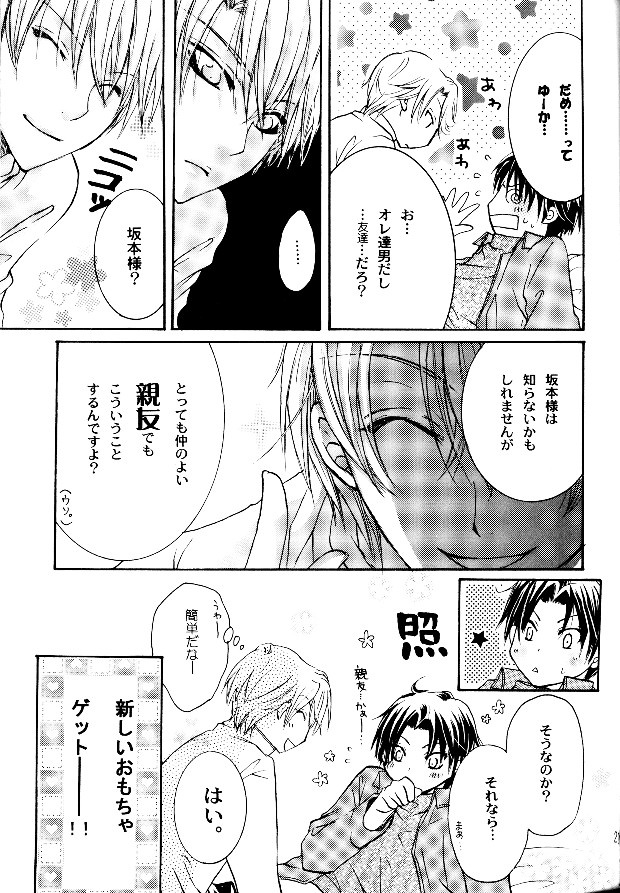 (ボーイズラブ同人誌)(プリンセス・プリンセス)[アンソロジー][蔵王大志] P-Maniax