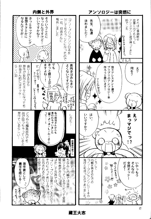 (ボーイズラブ同人誌)(プリンセス・プリンセス)[アンソロジー][蔵王大志] P-Maniax