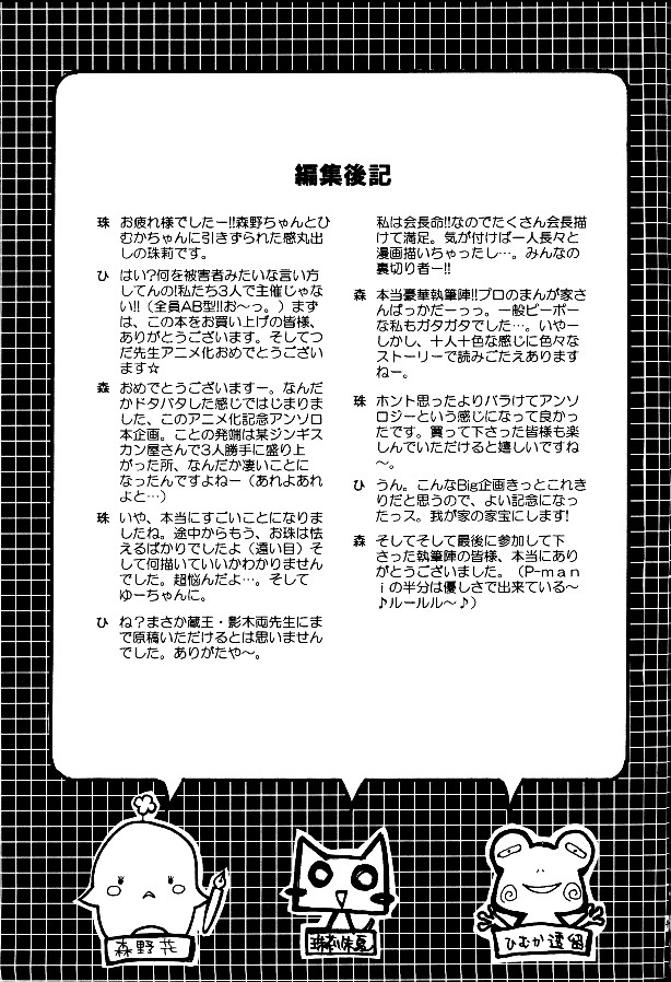 (ボーイズラブ同人誌)(プリンセス・プリンセス)[アンソロジー][蔵王大志] P-Maniax