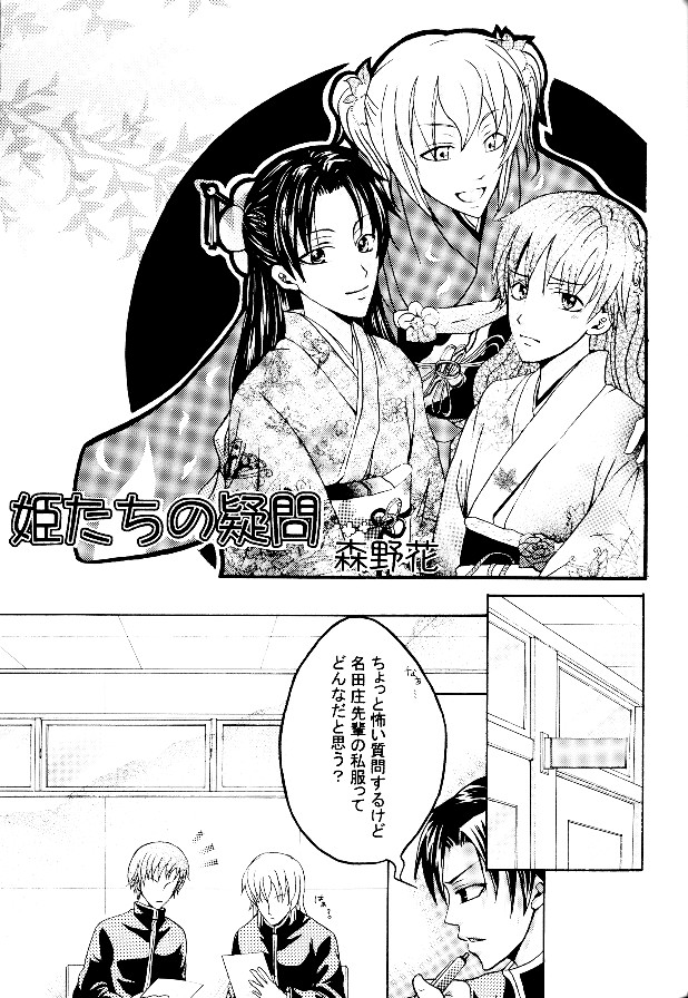 (ボーイズラブ同人誌)(プリンセス・プリンセス)[アンソロジー][蔵王大志] P-Maniax