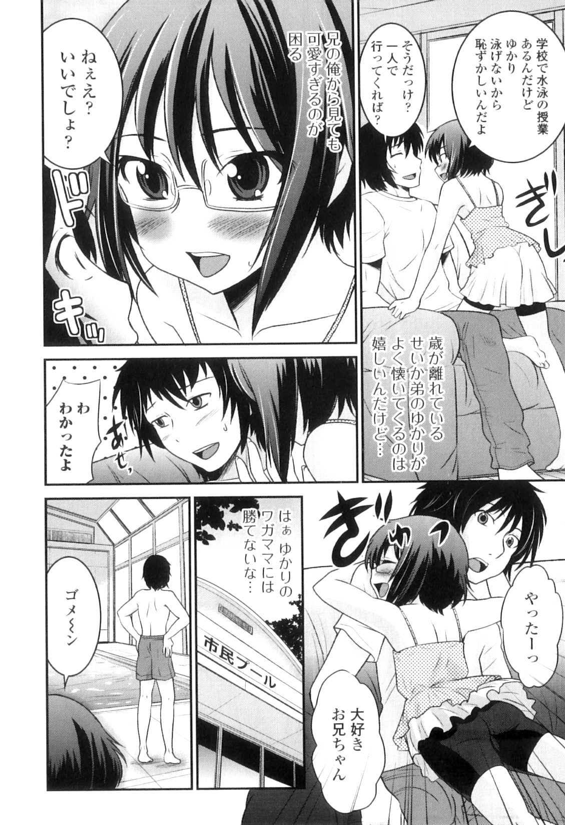 [花巻かえる] 男の娘は俺の嫁