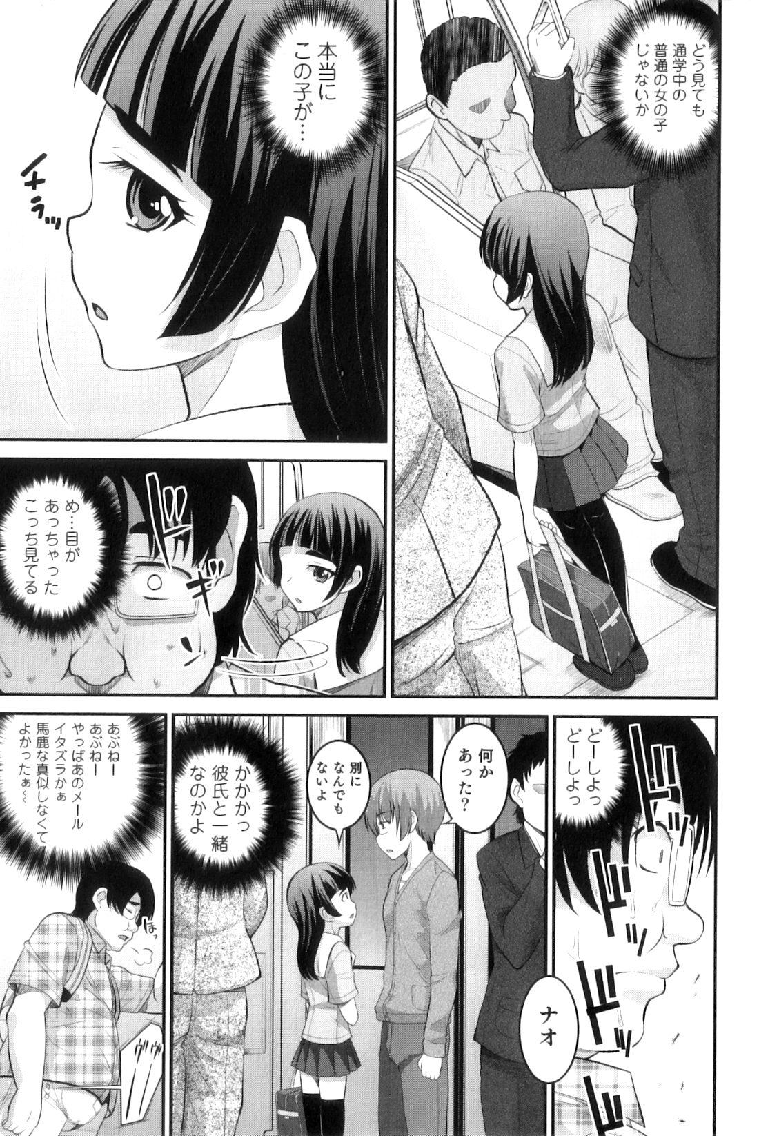 [花巻かえる] 男の娘は俺の嫁